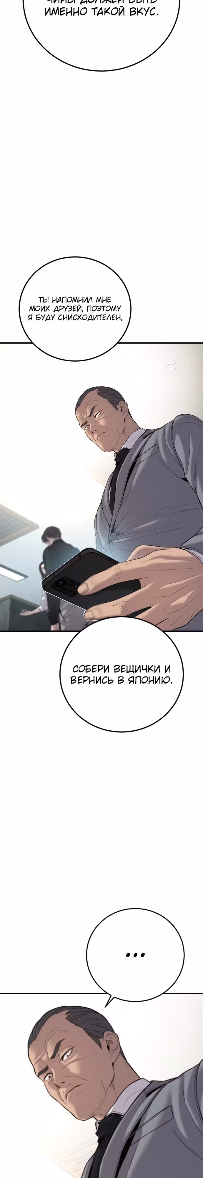 Менеджер Ким — Том 1 · Глава 105, страница 39