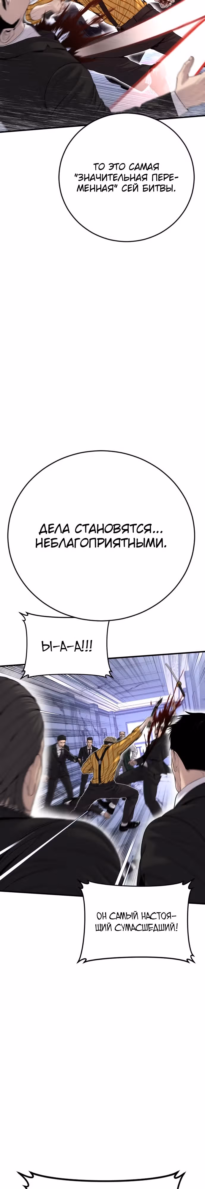 Менеджер Ким — Том 1 · Глава 105, страница 44