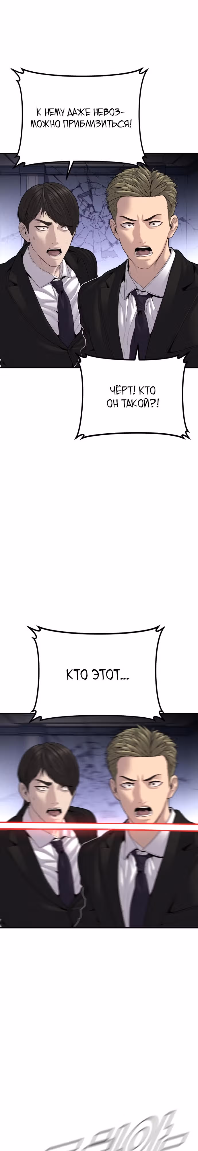 Менеджер Ким — Том 1 · Глава 105, страница 46