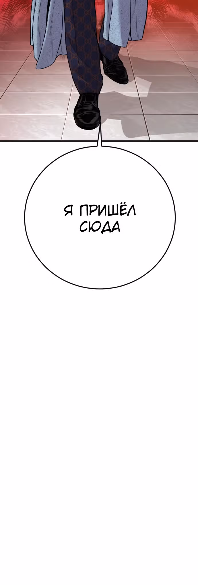 Менеджер Ким — Том 1 · Глава 105, страница 53