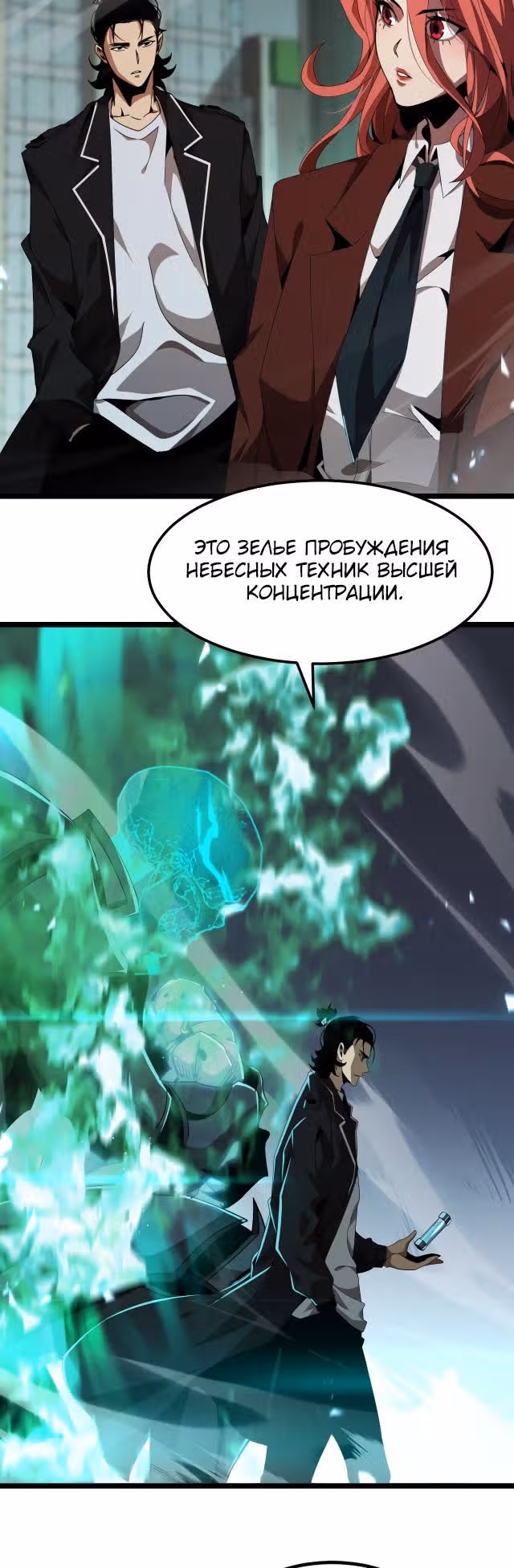 Система судного дня — Том 1 · Глава 162, страница 14