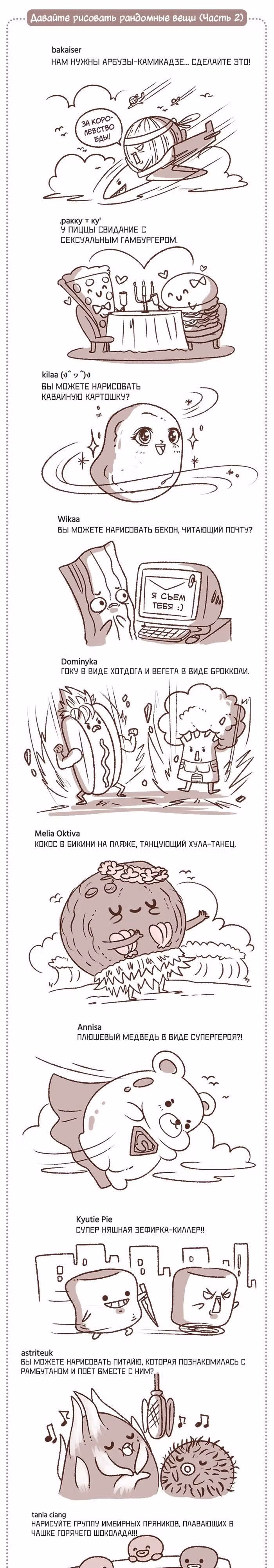 Рандомфилия — Том 1 · Глава 13, страница 2
