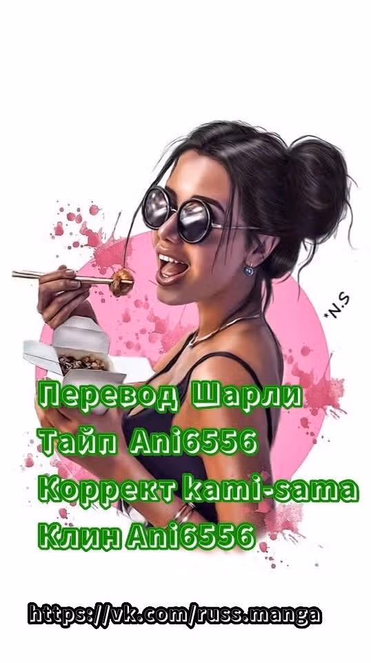 Влюбиться с первого взгляда — Том 1 · Глава 8, страница 12