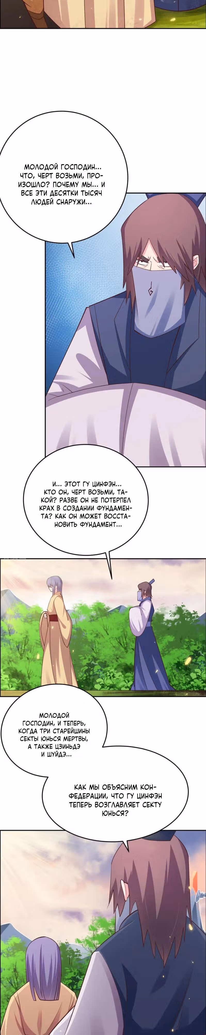 Выше Всех Богов — Том 1 · Глава 120, страница 11