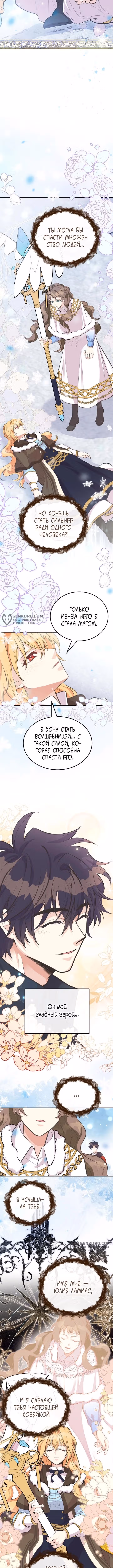Моя сестра подобрала главного героя — Том 2 · Глава 81, страница 3