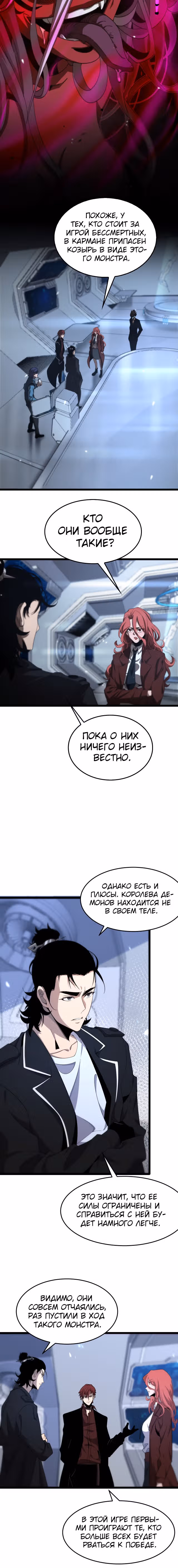 Система судного дня — Том 1 · Глава 163, страница 2
