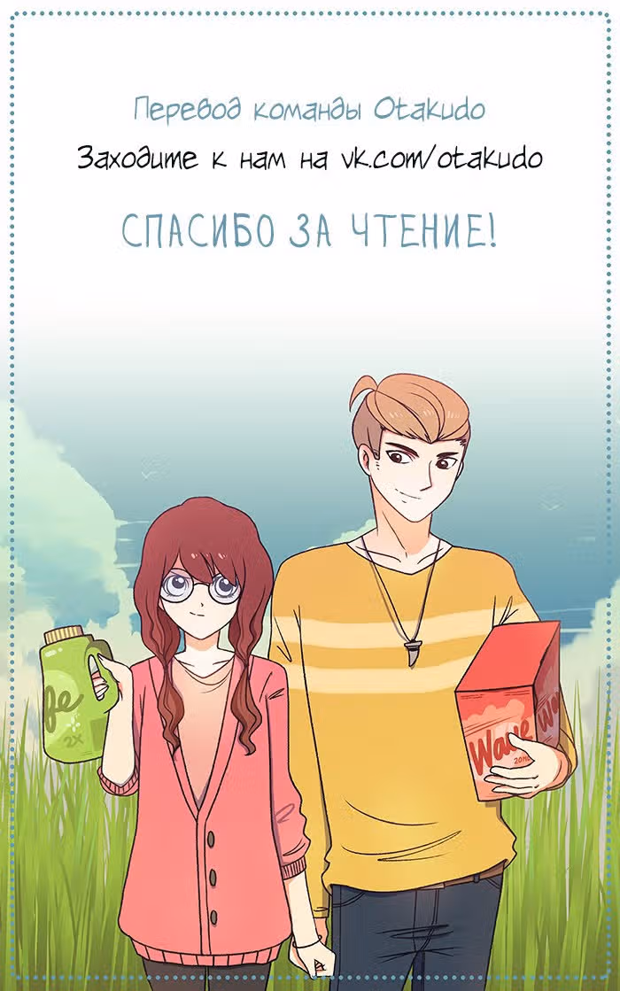 Рандомфилия — Том 1 · Глава 25, страница 2