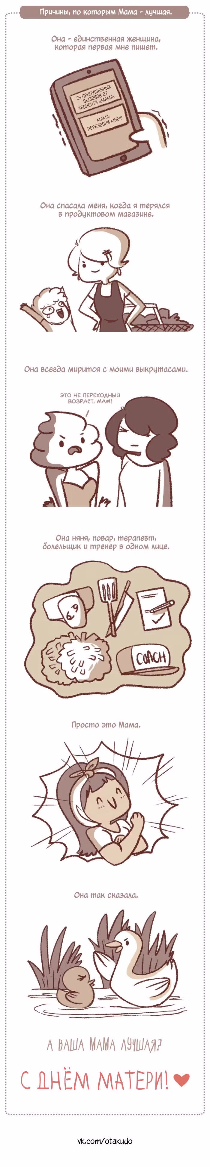 Рандомфилия — Том 1 · Глава 26, страница 2