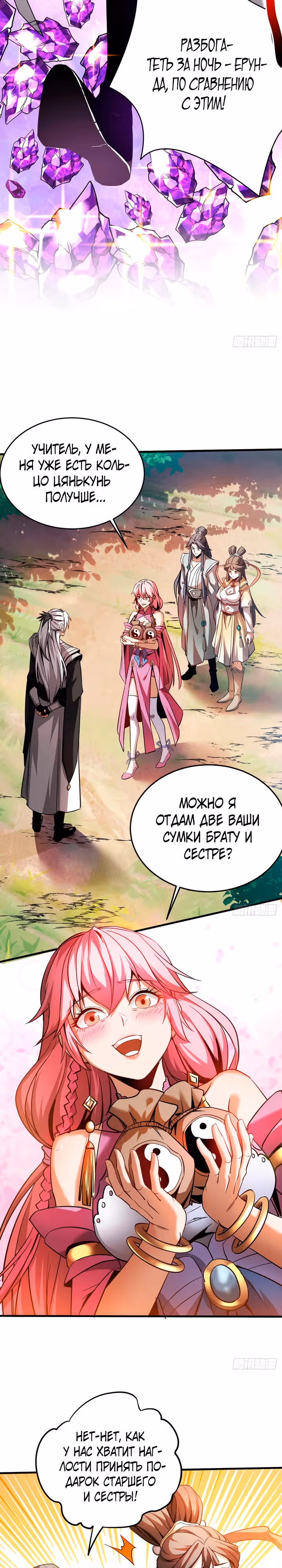 Я отдыхаю, пока мои ученики культивируют! — Том 1 · Глава 13, страница 12