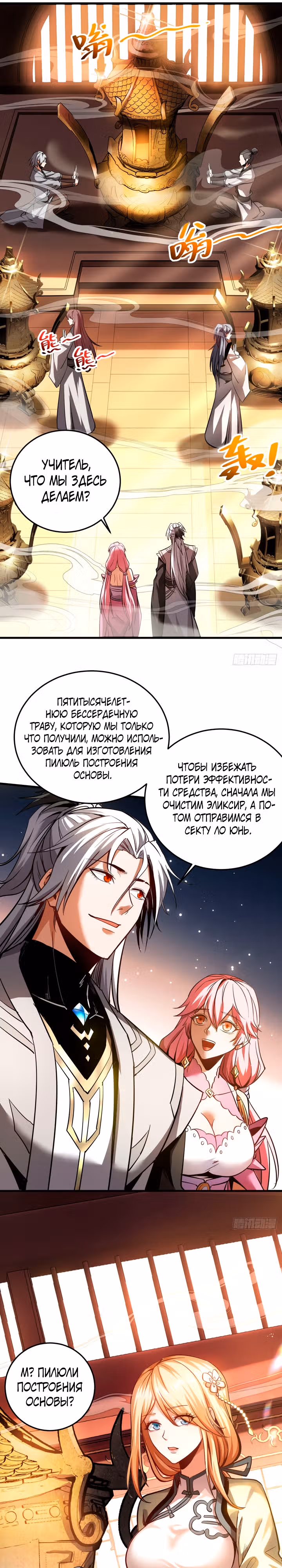 Я отдыхаю, пока мои ученики культивируют! — Том 1 · Глава 13, страница 15