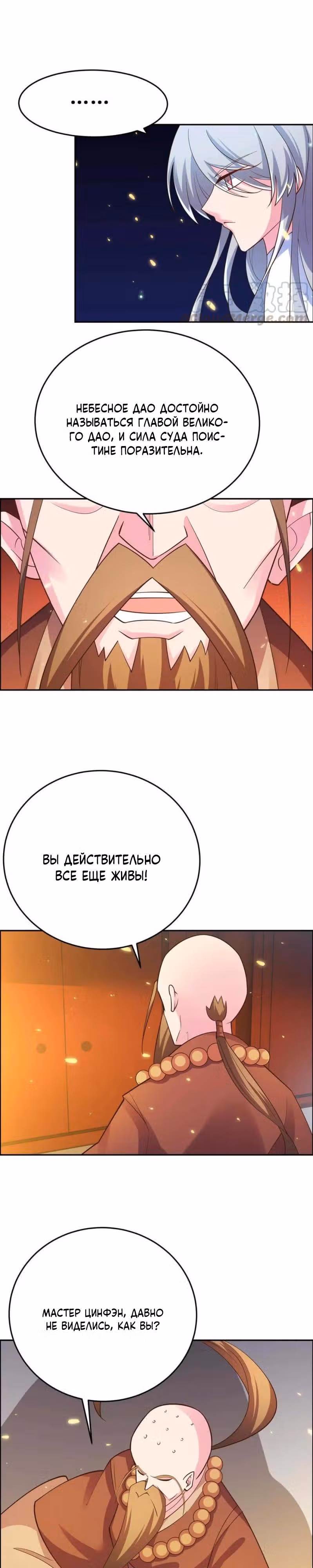 Выше Всех Богов — Том 1 · Глава 121, страница 6