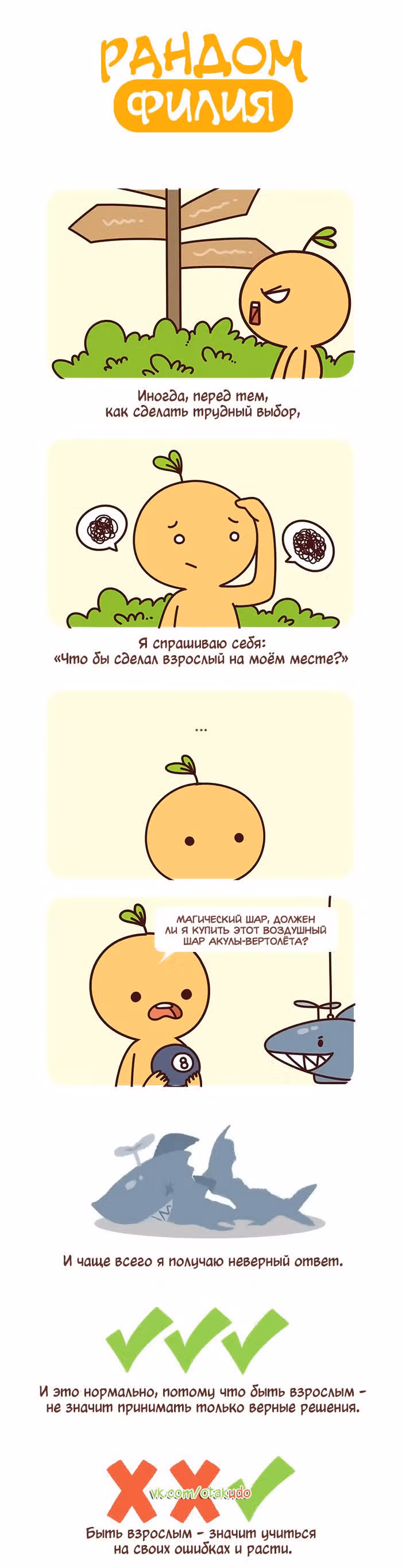 Рандомфилия — Том 1 · Глава 31, страница 1