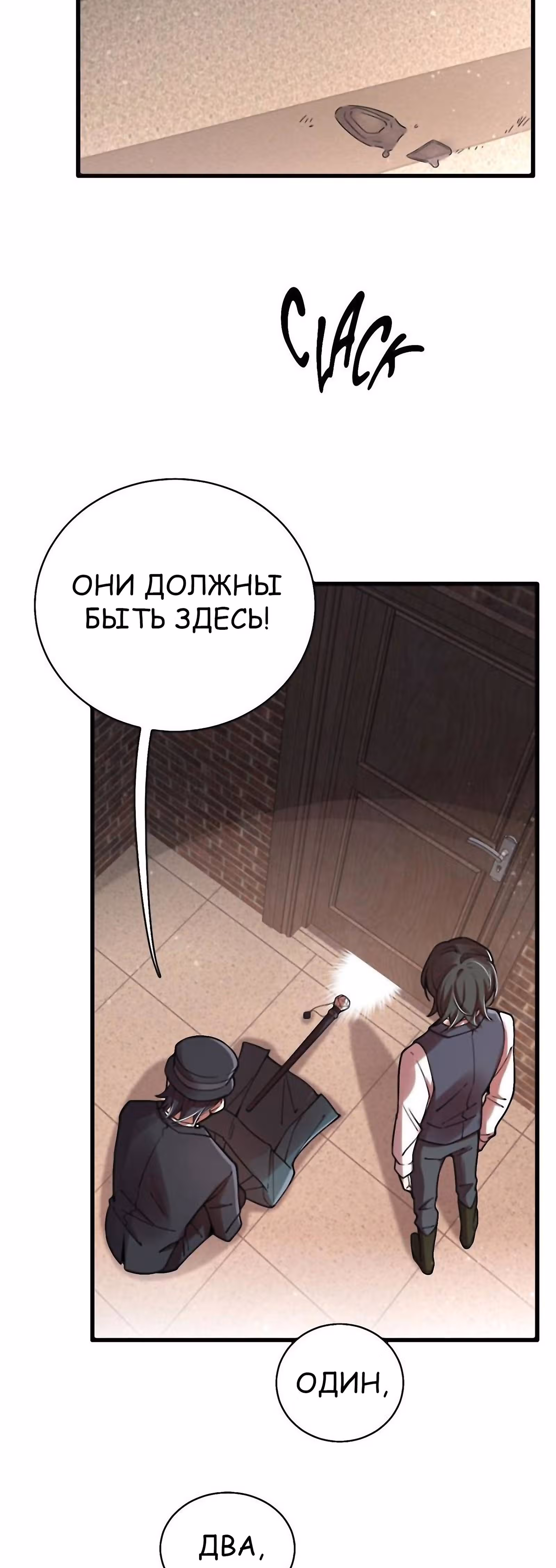 Повелитель Тайн (Фанработа) — Том 1 · Глава 38, страница 2