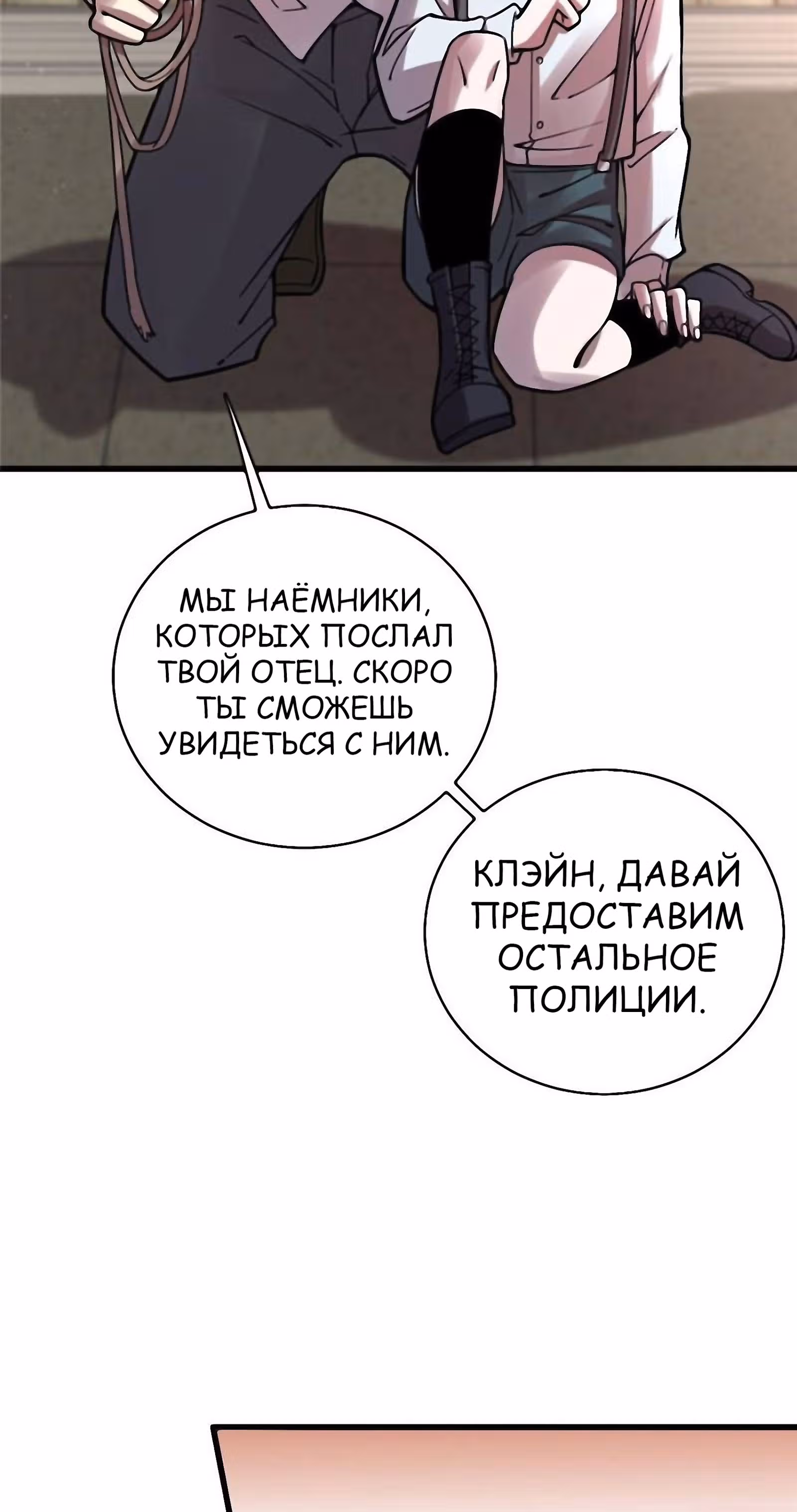 Повелитель Тайн (Фанработа) — Том 1 · Глава 38, страница 23