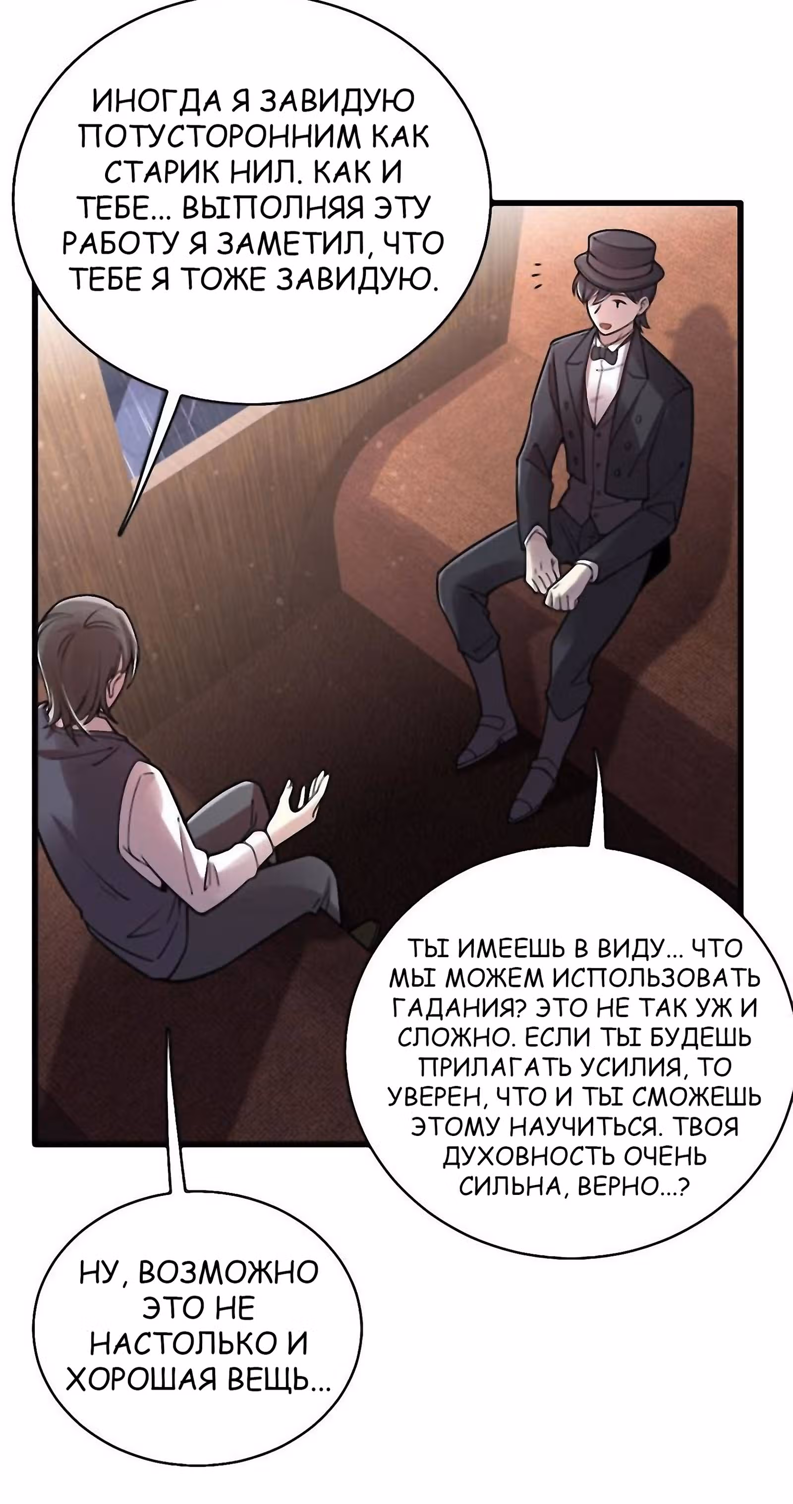 Повелитель Тайн (Фанработа) — Том 1 · Глава 38, страница 25