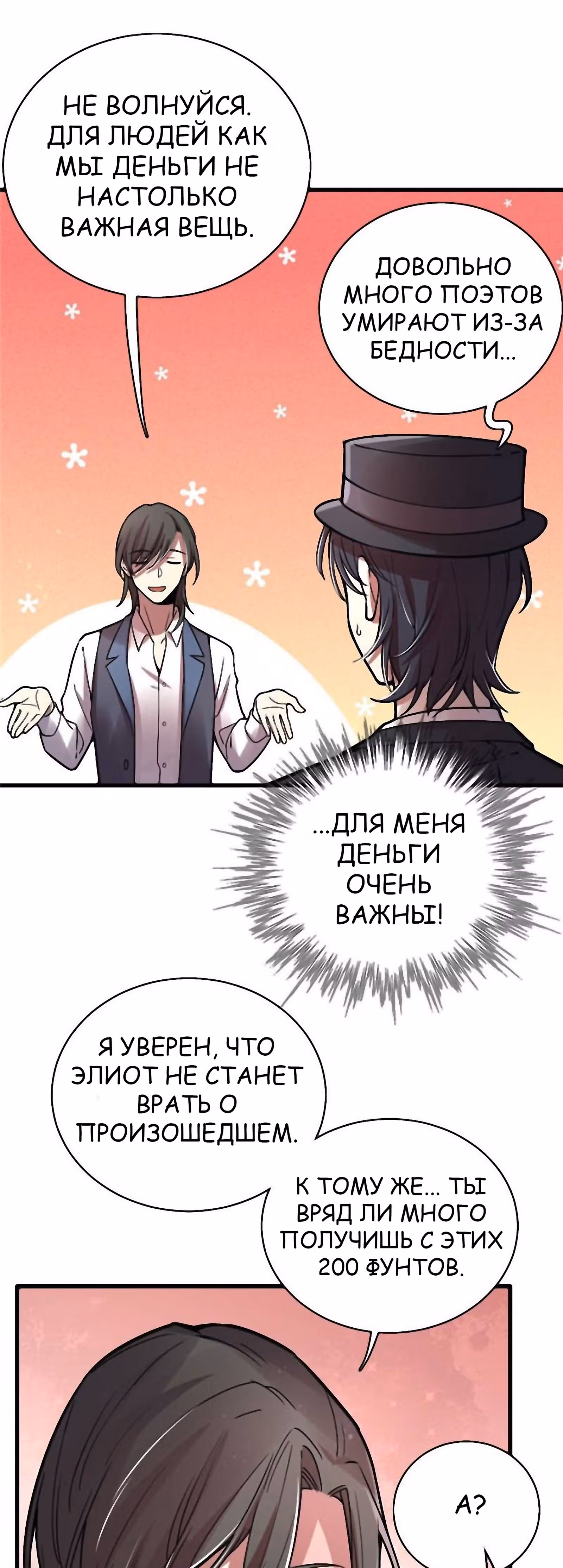 Повелитель Тайн (Фанработа) — Том 1 · Глава 38, страница 28