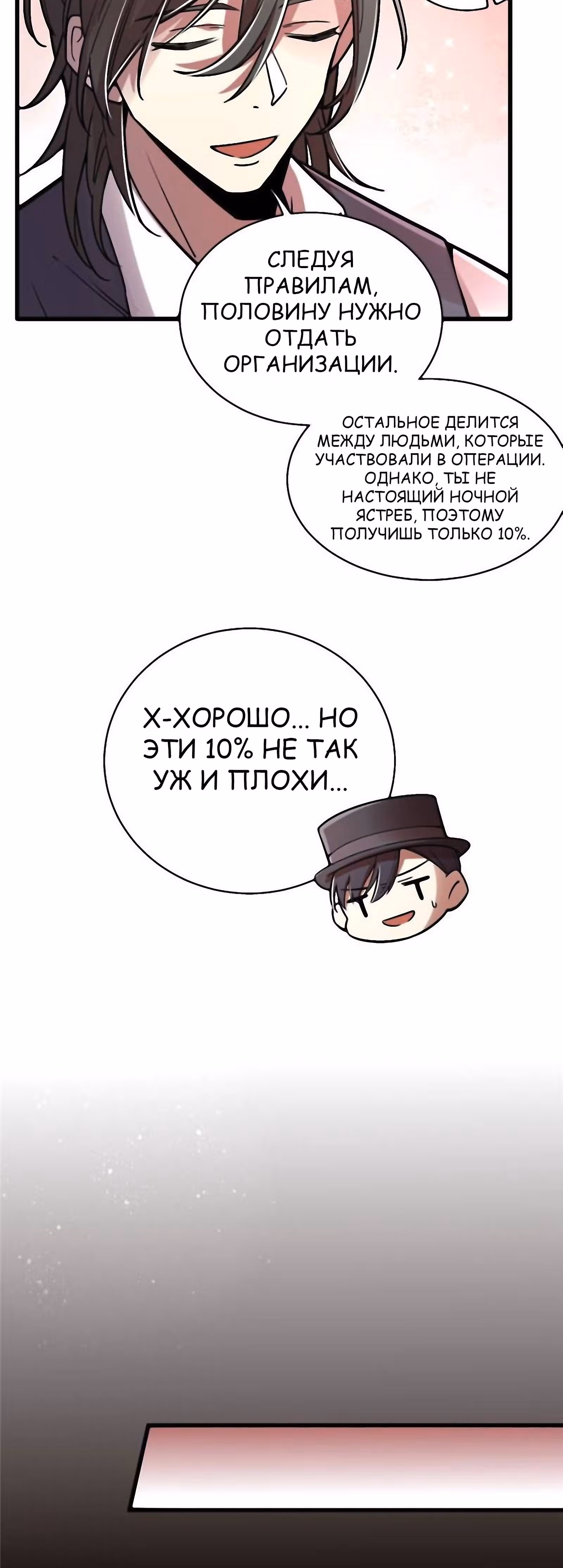 Повелитель Тайн (Фанработа) — Том 1 · Глава 38, страница 29