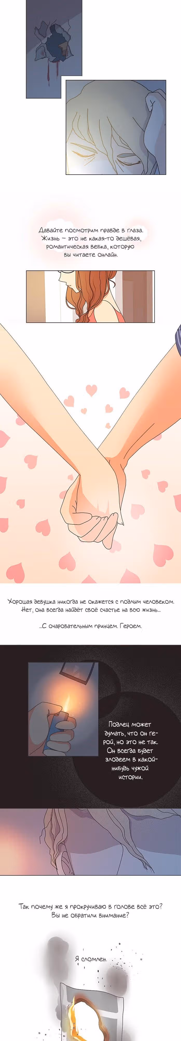 Рандомфилия — Том 1 · Глава 36, страница 2