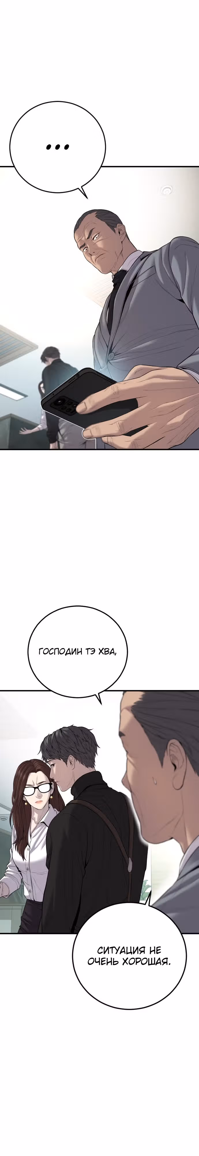 Менеджер Ким — Том 1 · Глава 106, страница 1