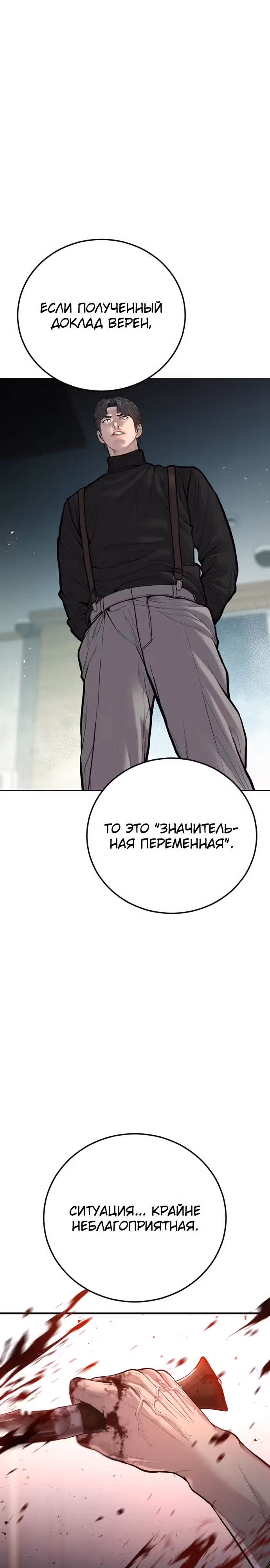 Менеджер Ким — Том 1 · Глава 106, страница 3