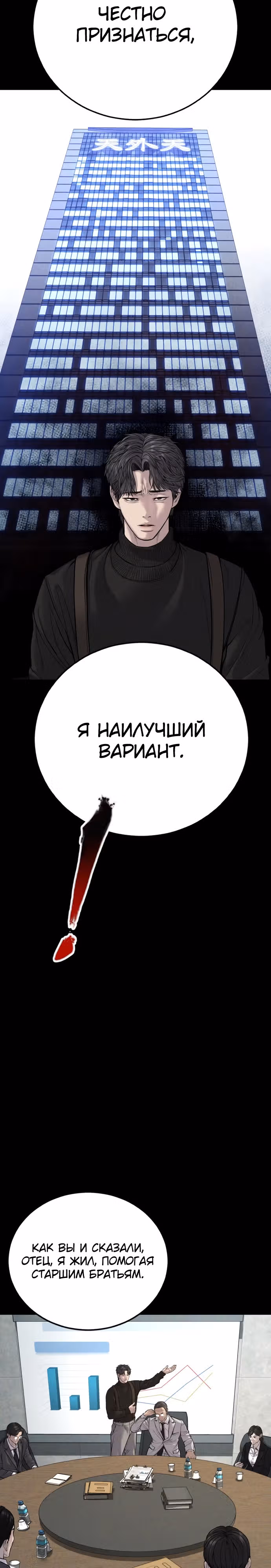 Менеджер Ким — Том 1 · Глава 106, страница 29