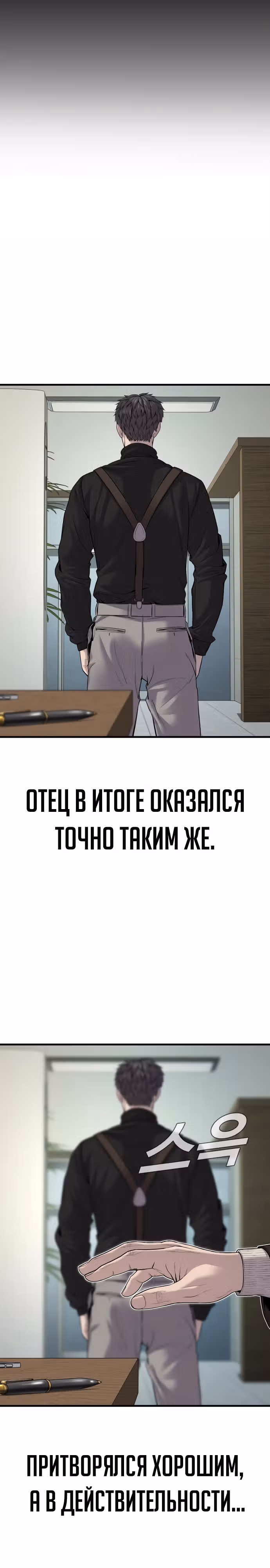 Менеджер Ким — Том 1 · Глава 106, страница 35