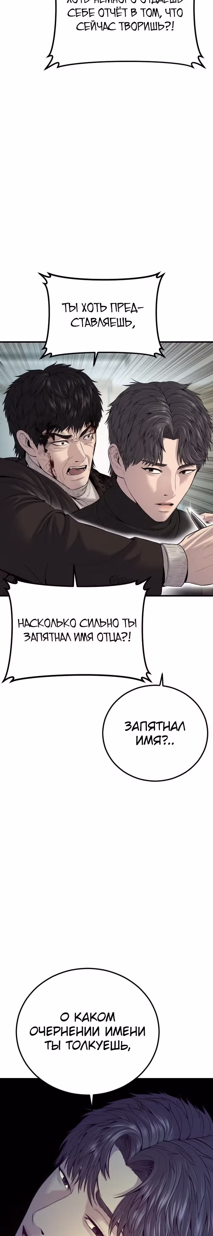 Менеджер Ким — Том 1 · Глава 106, страница 37