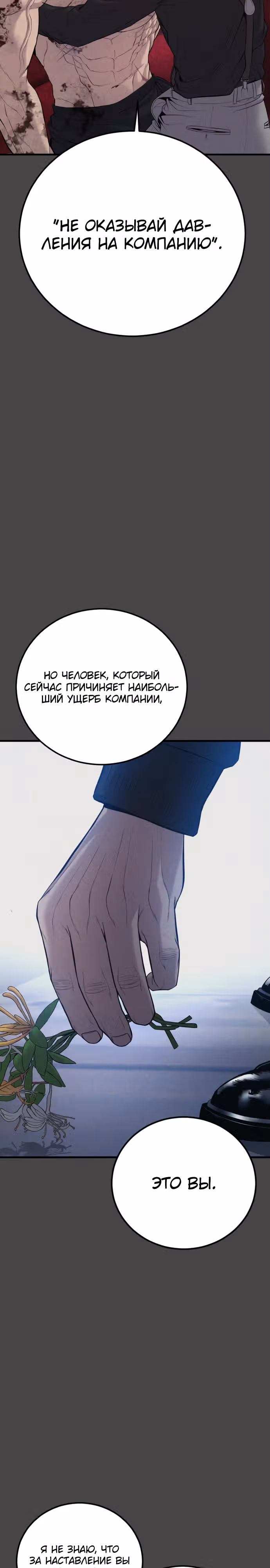Менеджер Ким — Том 1 · Глава 106, страница 46