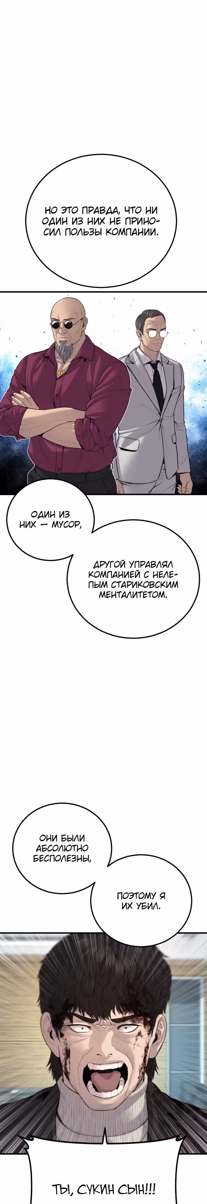 Менеджер Ким — Том 1 · Глава 106, страница 49