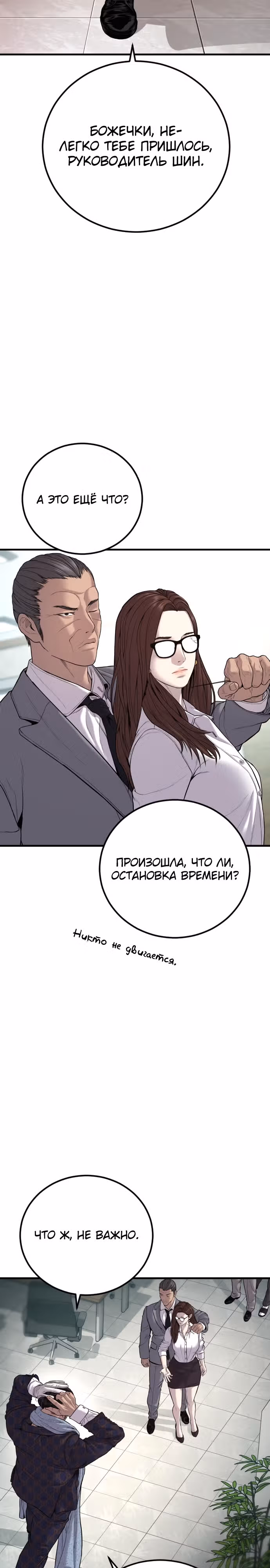 Менеджер Ким — Том 1 · Глава 106, страница 54