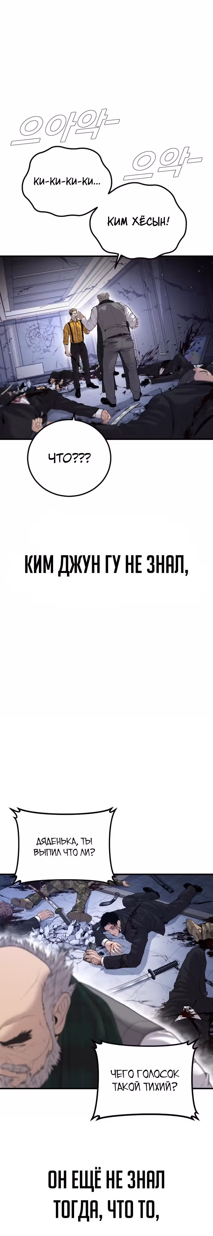 Менеджер Ким — Том 1 · Глава 106, страница 7