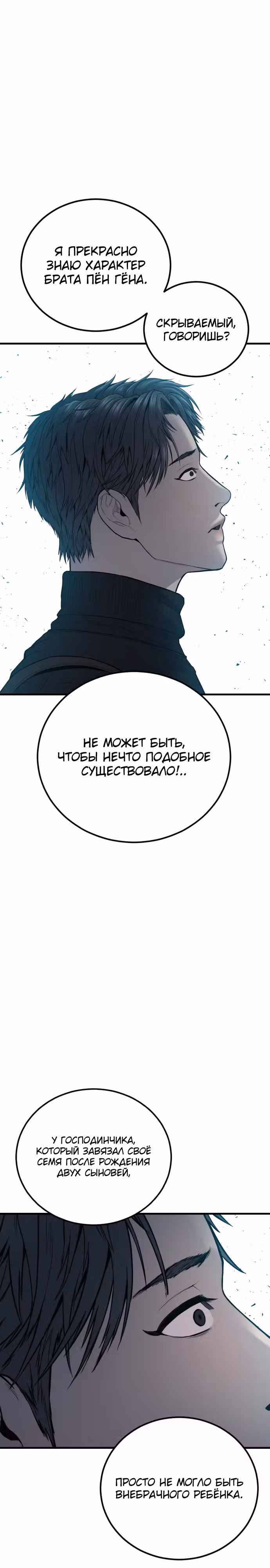 Менеджер Ким — Том 1 · Глава 106, страница 64