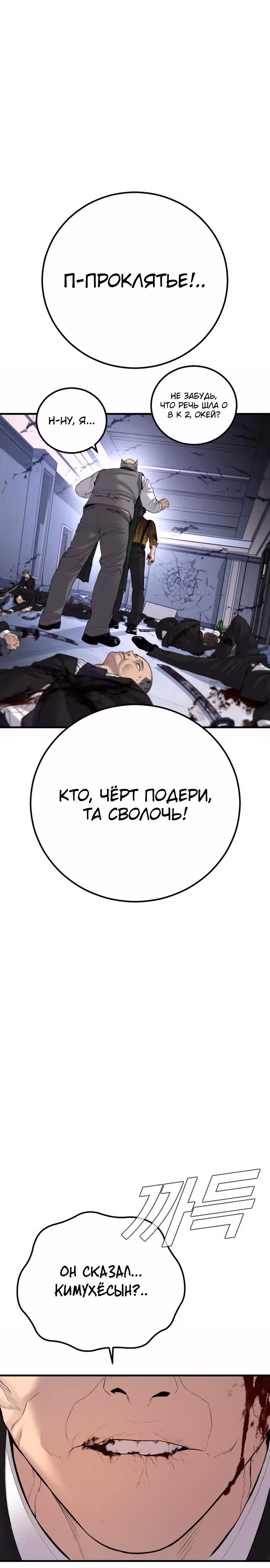 Менеджер Ким — Том 1 · Глава 106, страница 9