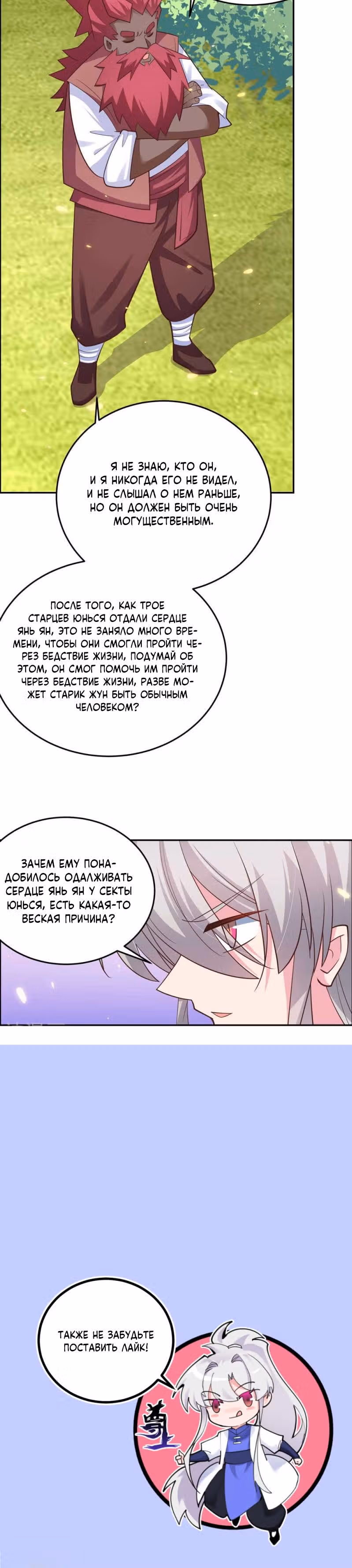 Выше Всех Богов — Том 1 · Глава 122, страница 11
