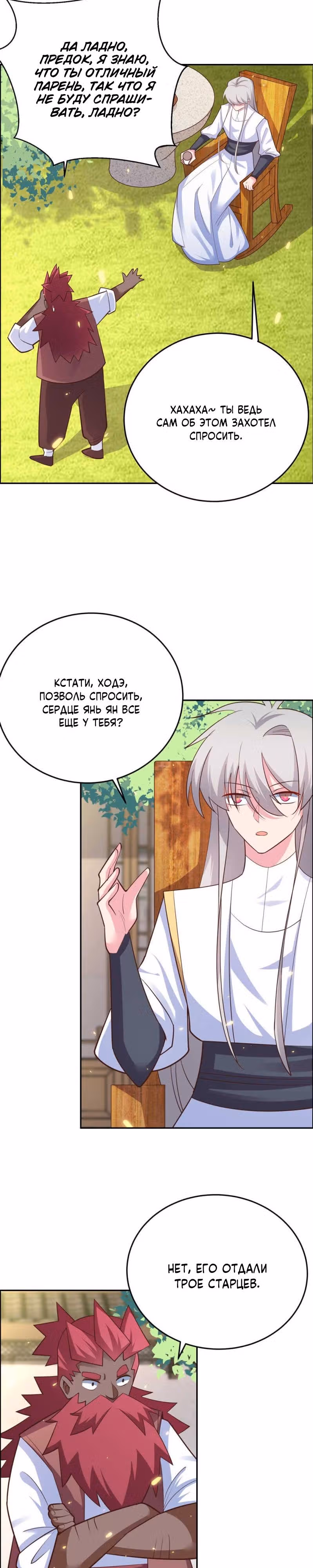 Выше Всех Богов — Том 1 · Глава 122, страница 8