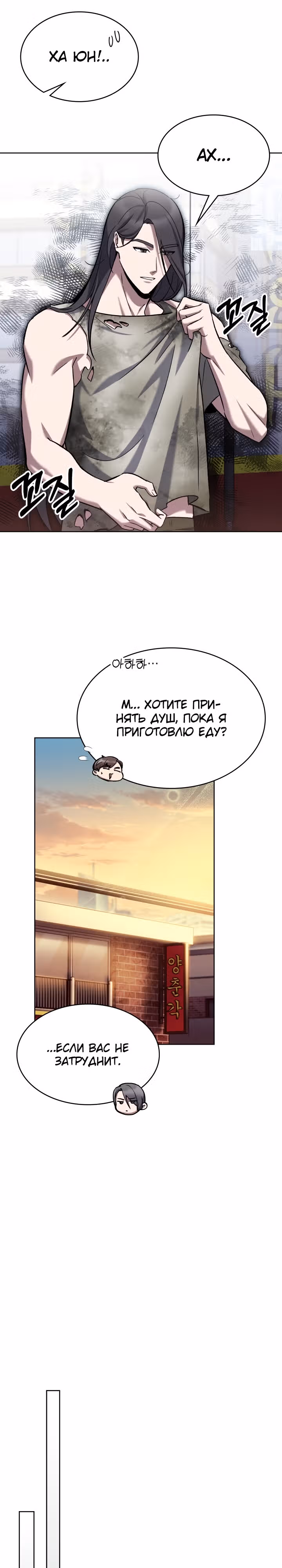 Курьер из Мурима — Том 1 · Глава 2, страница 13