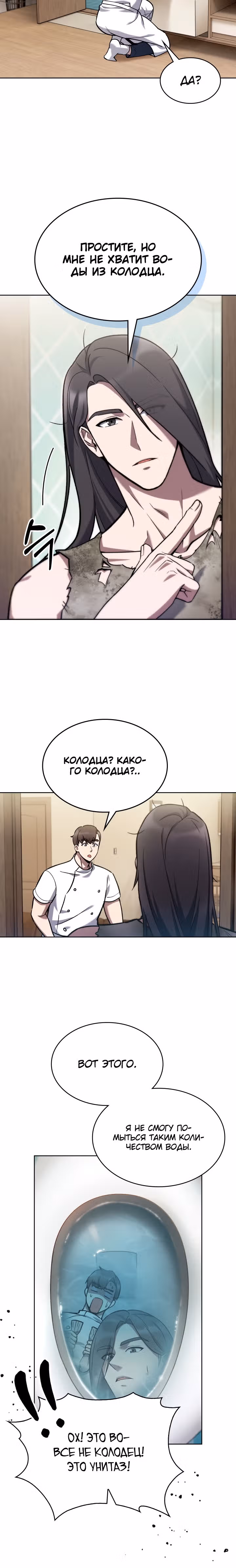 Курьер из Мурима — Том 1 · Глава 2, страница 16