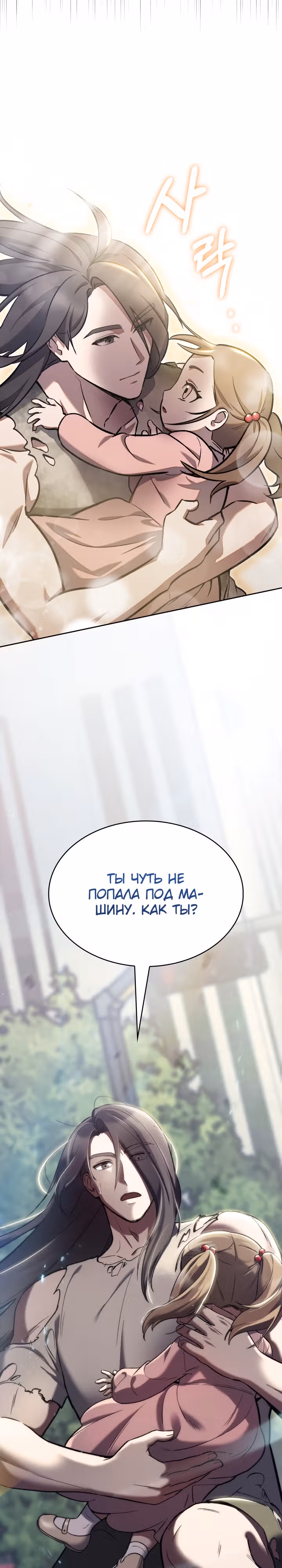 Курьер из Мурима — Том 1 · Глава 2, страница 4