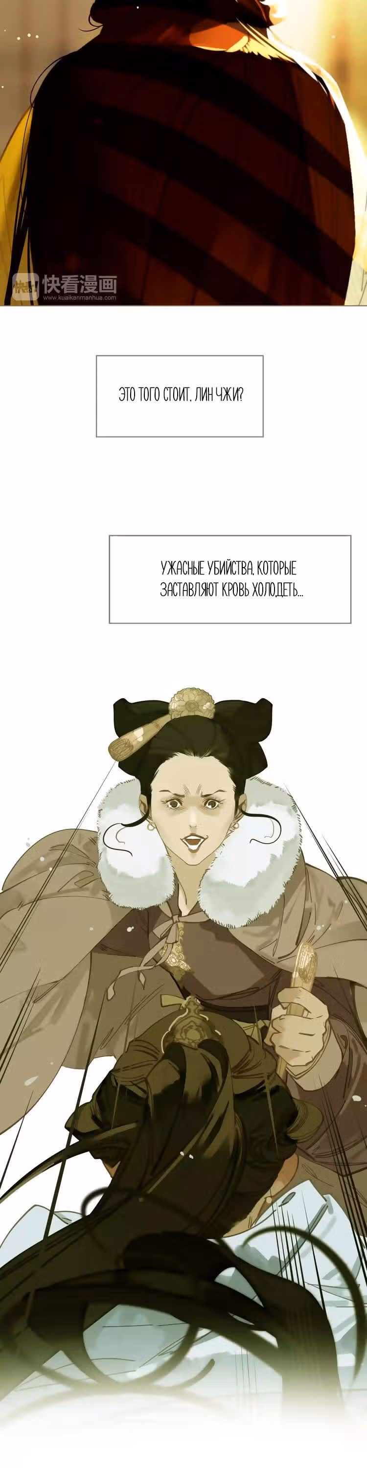 Императрица — Том 1 · Глава 5, страница 19