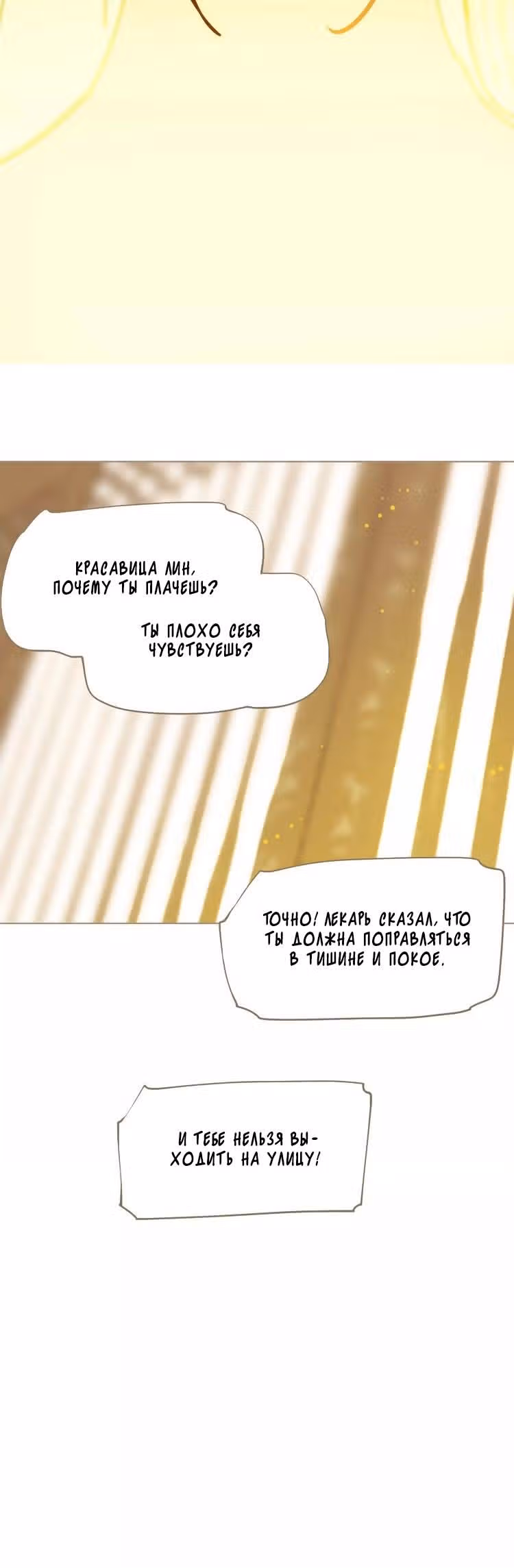 Императрица — Том 1 · Глава 5, страница 22
