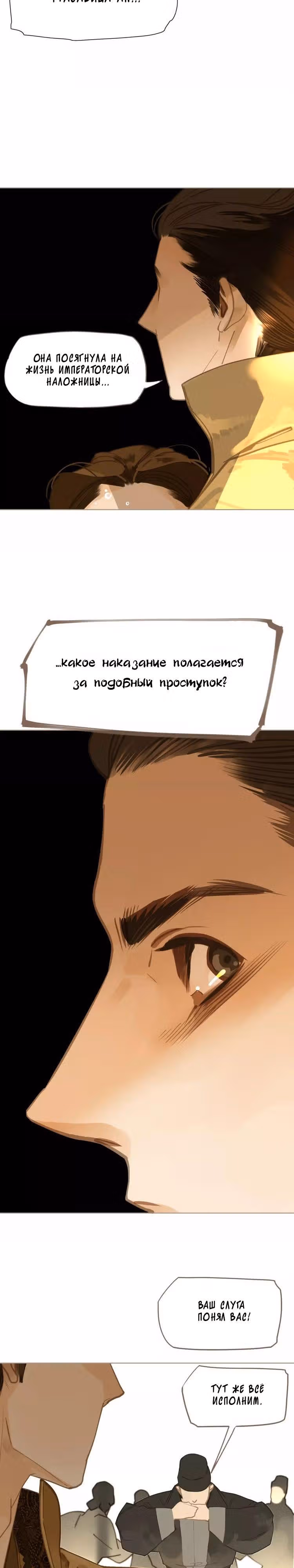 Императрица — Том 1 · Глава 5, страница 9