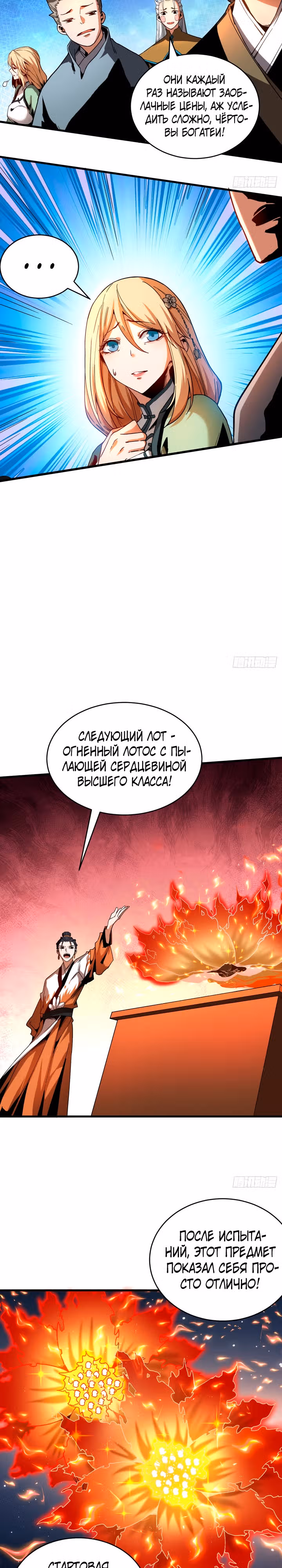 Я отдыхаю, пока мои ученики культивируют! — Том 1 · Глава 14, страница 8