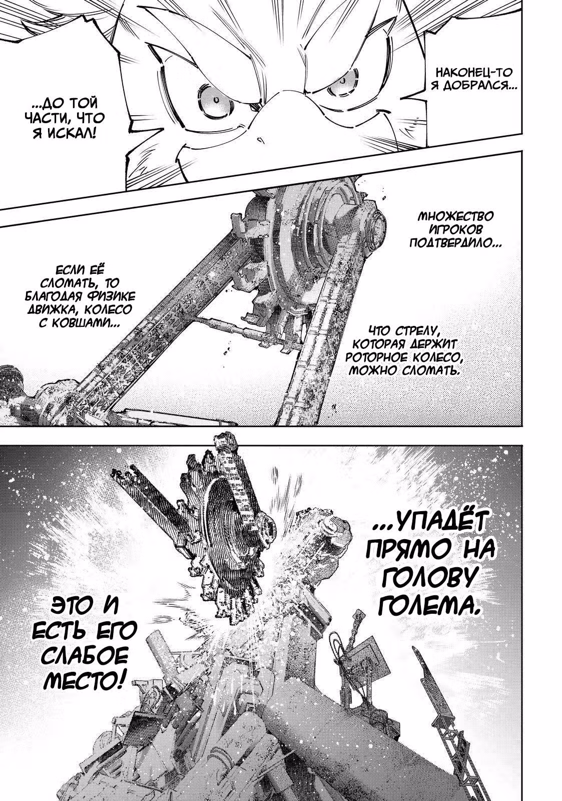 Рубеж Шангри-Ла: любитель игрошлака бросает вызов топ игре — Том 9 · Глава 79, страница 16
