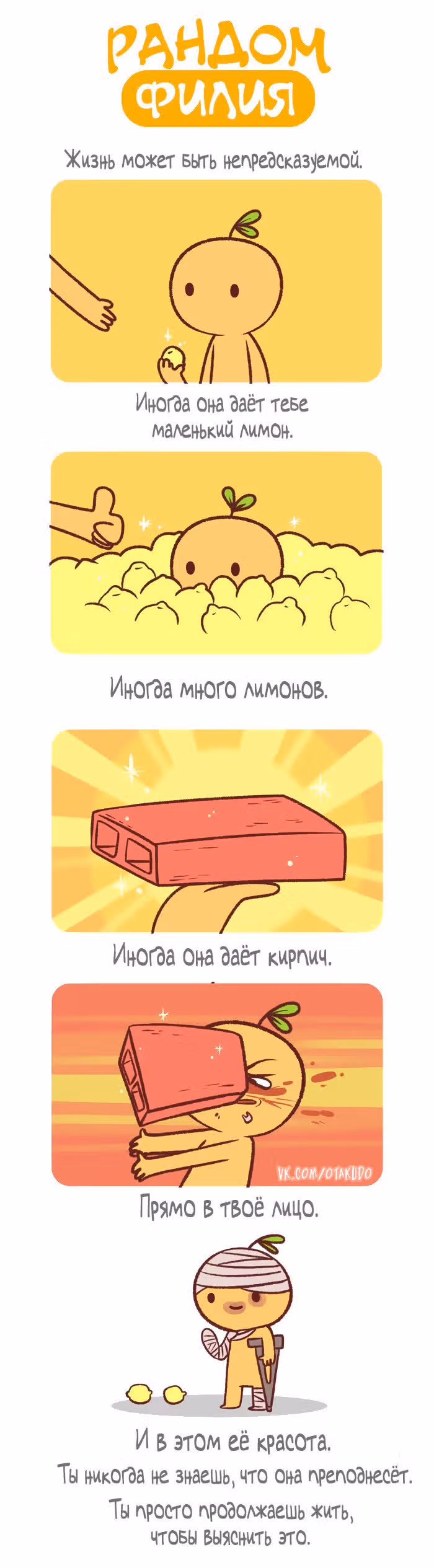 Рандомфилия — Том 1 · Глава 51, страница 1