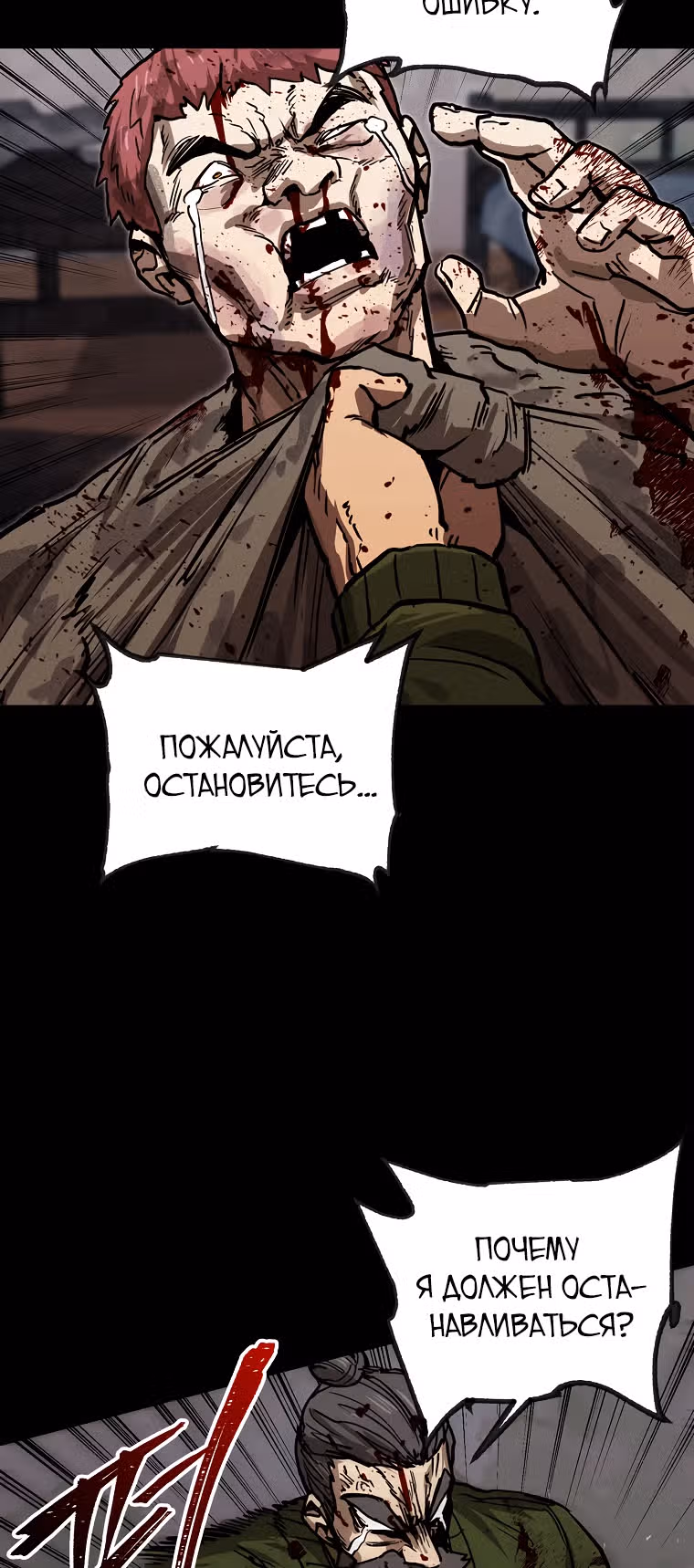 Красная нить — Том 1 · Глава 16, страница 2