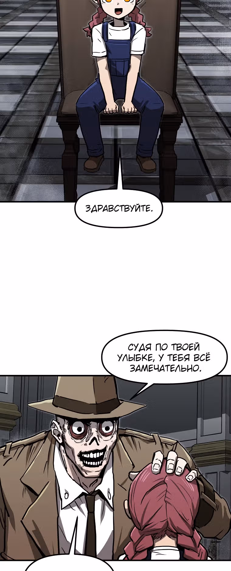 Красная нить — Том 1 · Глава 16, страница 19