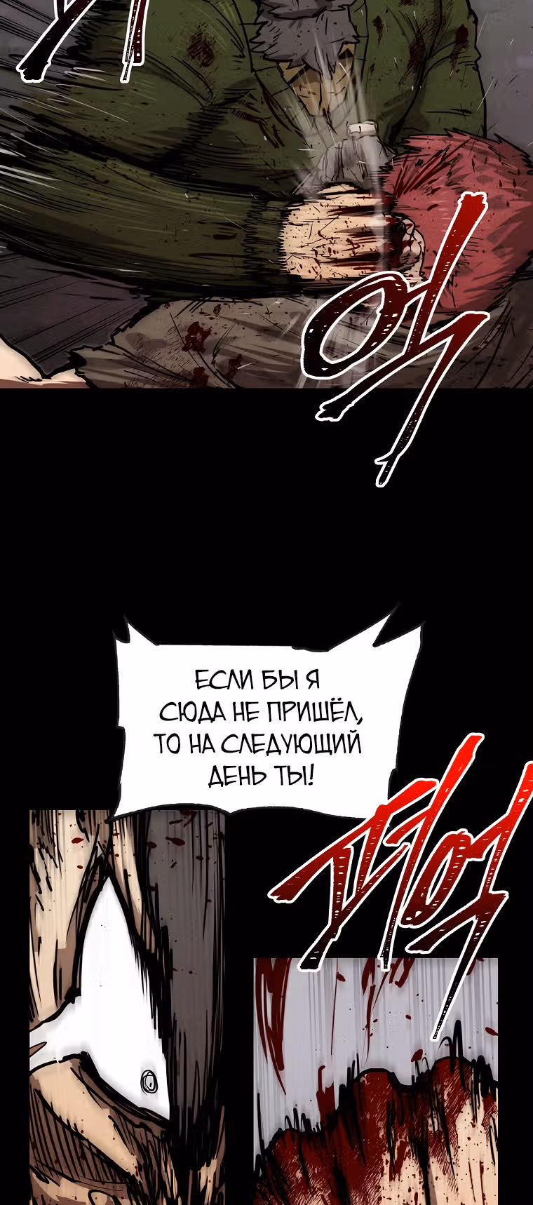 Красная нить — Том 1 · Глава 16, страница 3