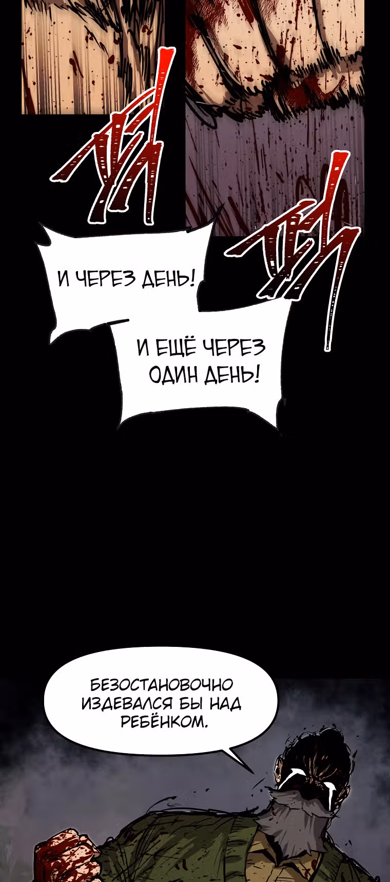 Красная нить — Том 1 · Глава 16, страница 4