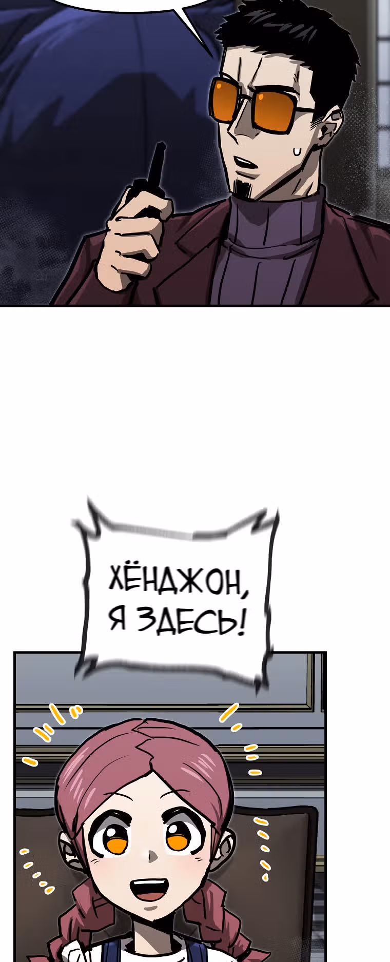 Красная нить — Том 1 · Глава 16, страница 33