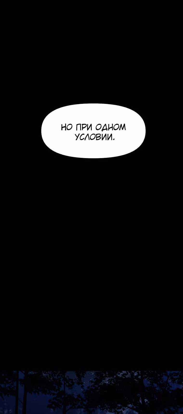 Красная нить — Том 1 · Глава 16, страница 9